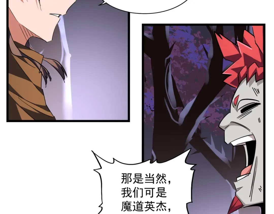 第265话 为我所用 第83页