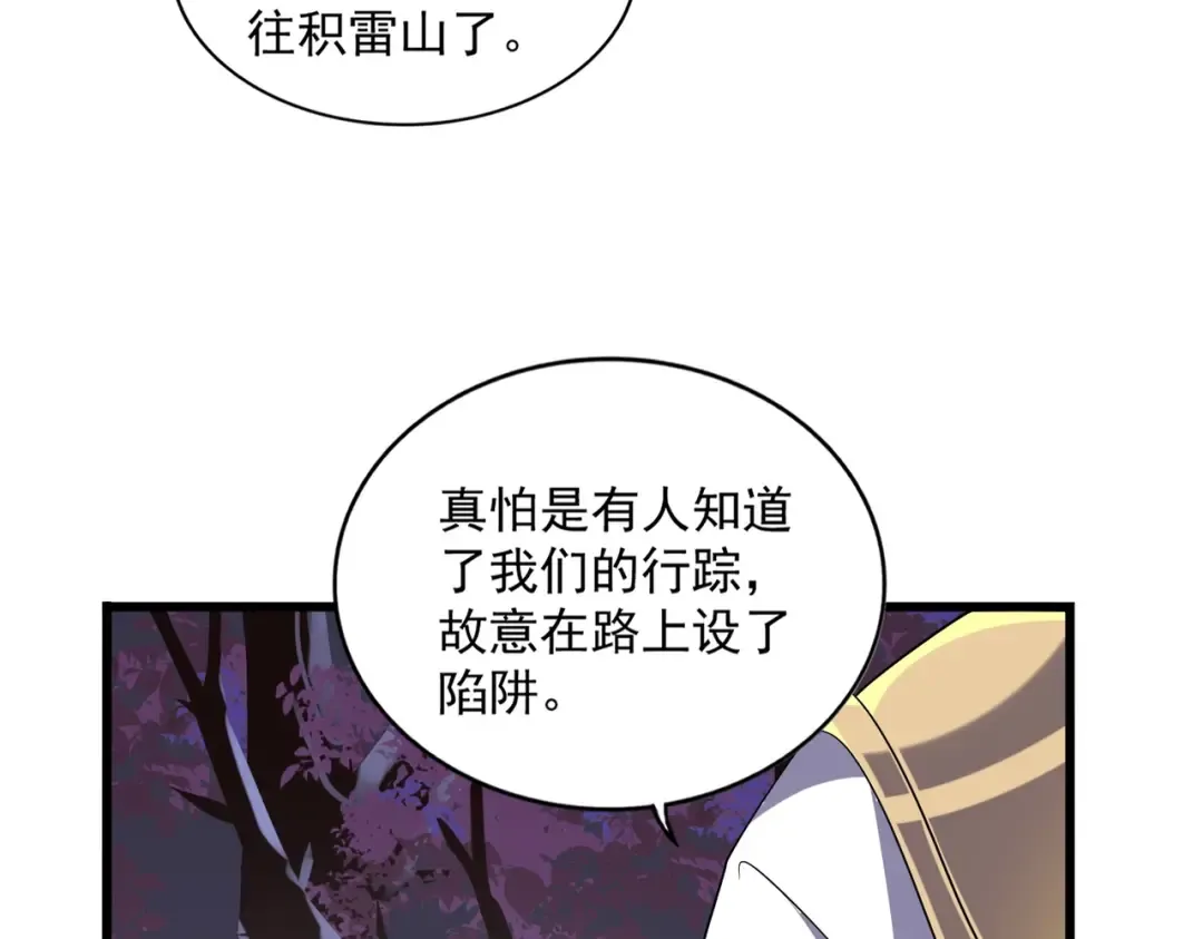 第265话 为我所用 第98页