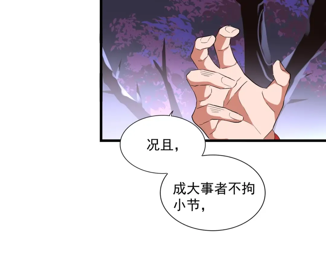 第265话 为我所用 第117页