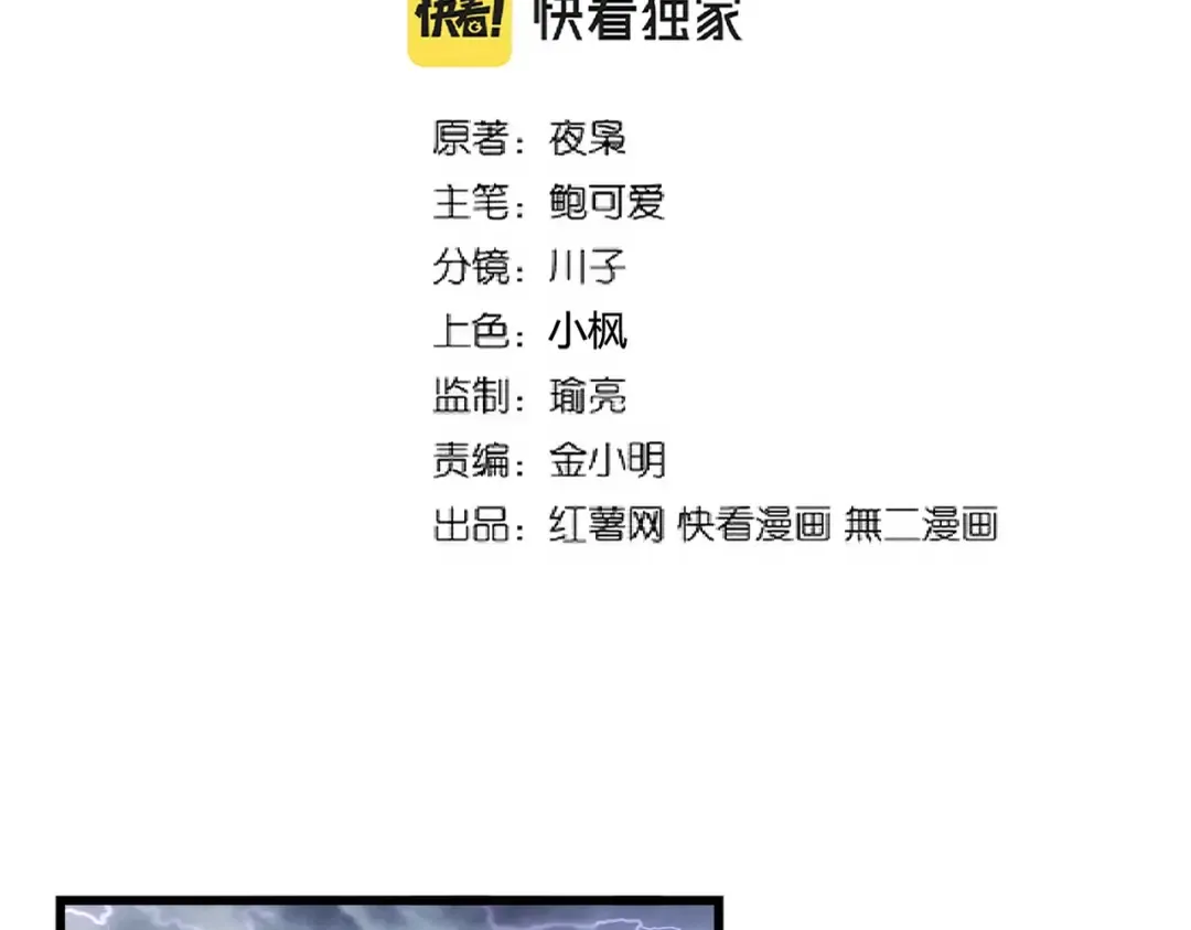第266话 四鬼秘技 第2页