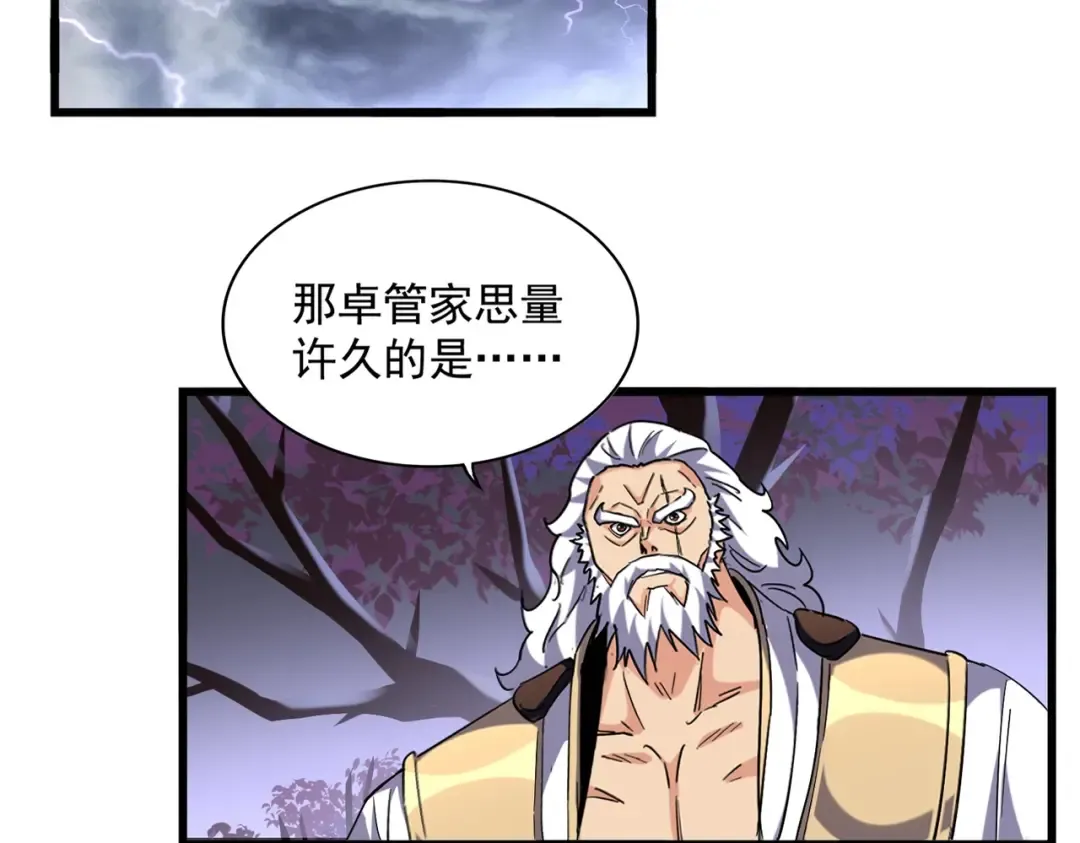 第266话 四鬼秘技 第3页