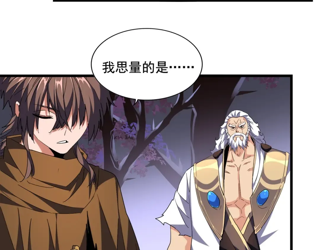 第266话 四鬼秘技 第4页