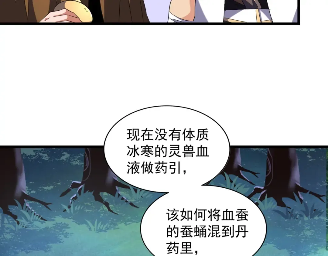 第266话 四鬼秘技 第5页