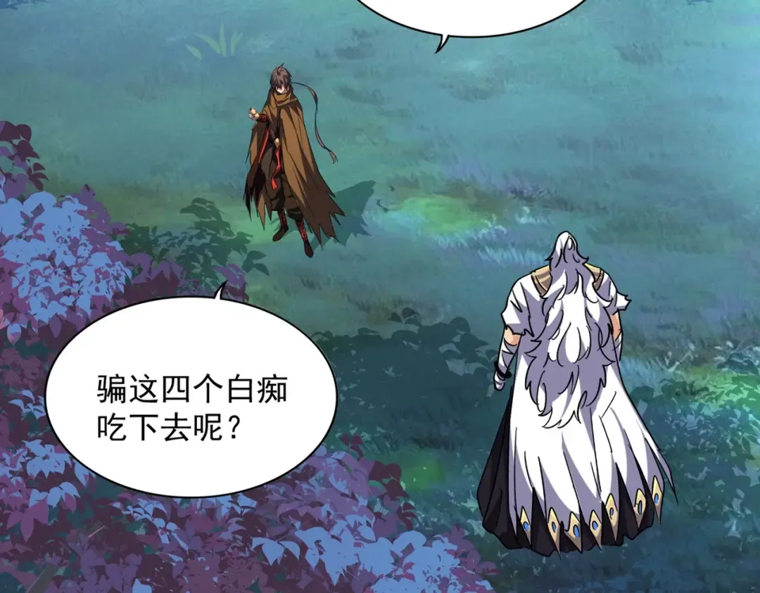 第266话 四鬼秘技 第6页