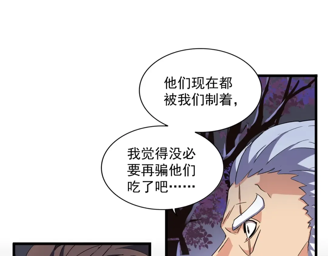 第266话 四鬼秘技 第9页