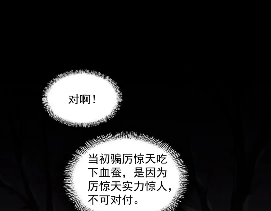 第266话 四鬼秘技 第11页
