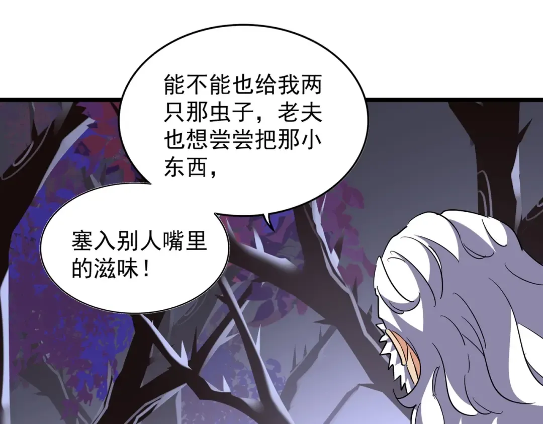 第266话 四鬼秘技 第21页