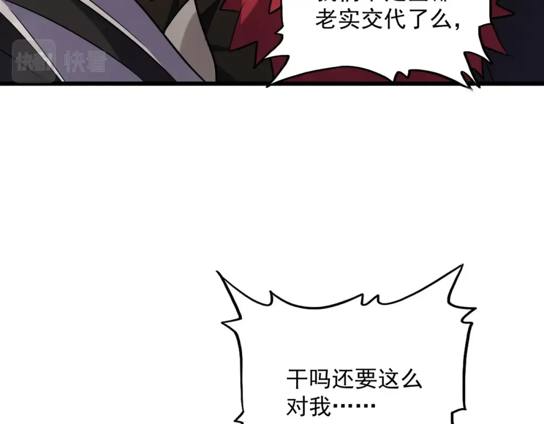 第266话 四鬼秘技 第28页
