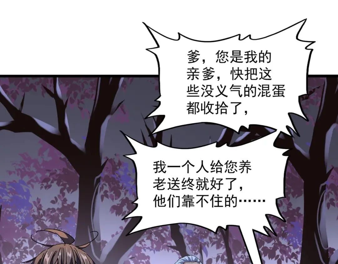 第266话 四鬼秘技 第54页
