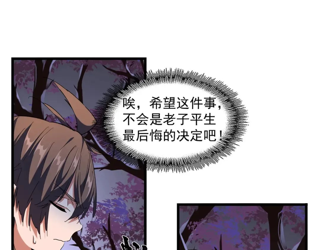 第266话 四鬼秘技 第58页