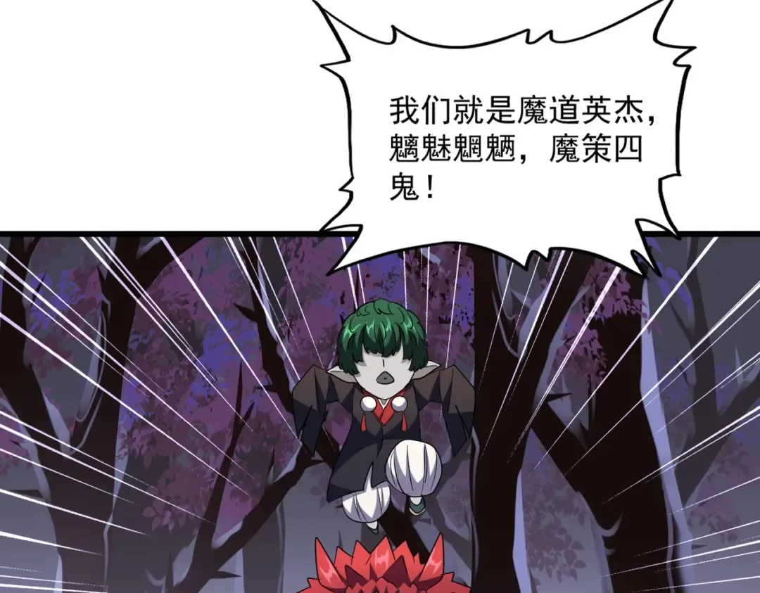 第266话 四鬼秘技 第65页