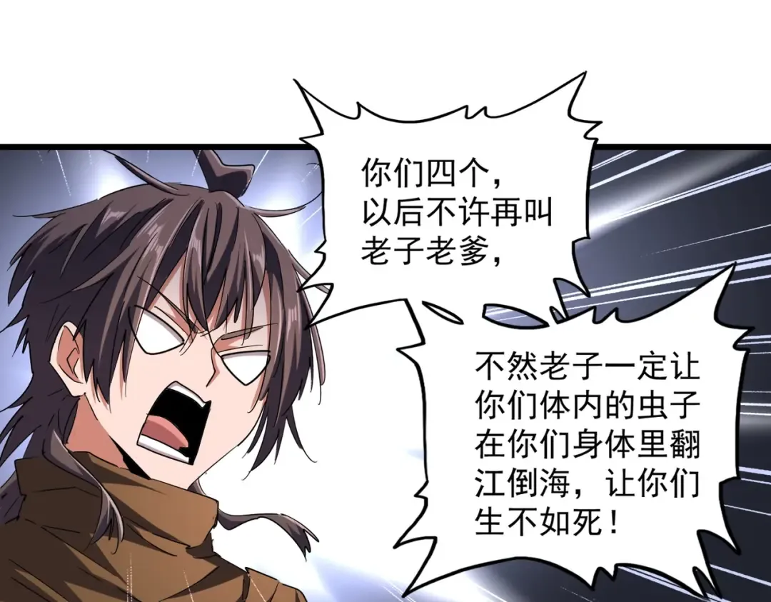第266话 四鬼秘技 第70页