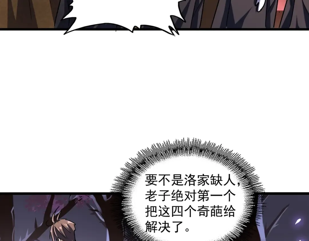 第266话 四鬼秘技 第74页
