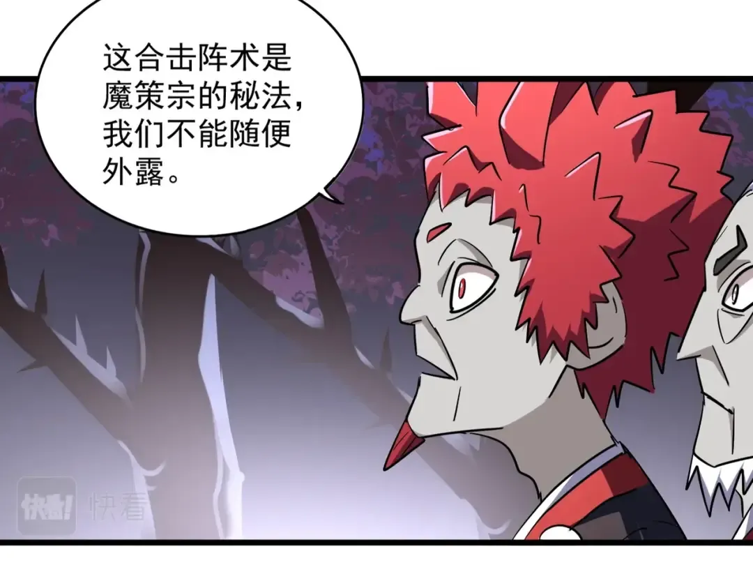 第266话 四鬼秘技 第78页