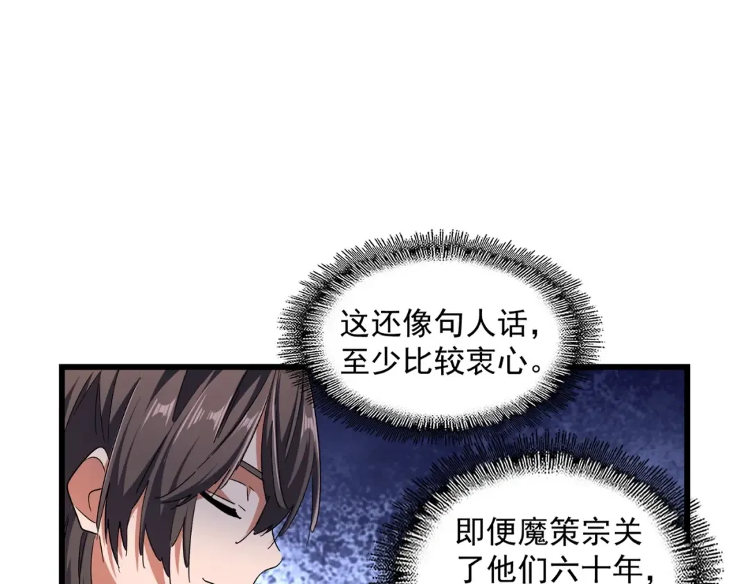 第266话 四鬼秘技 第79页