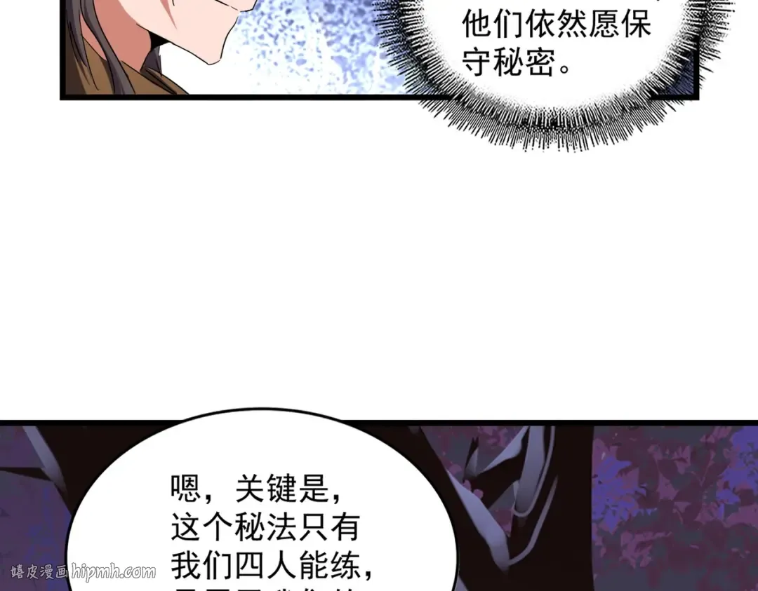 第266话 四鬼秘技 第80页