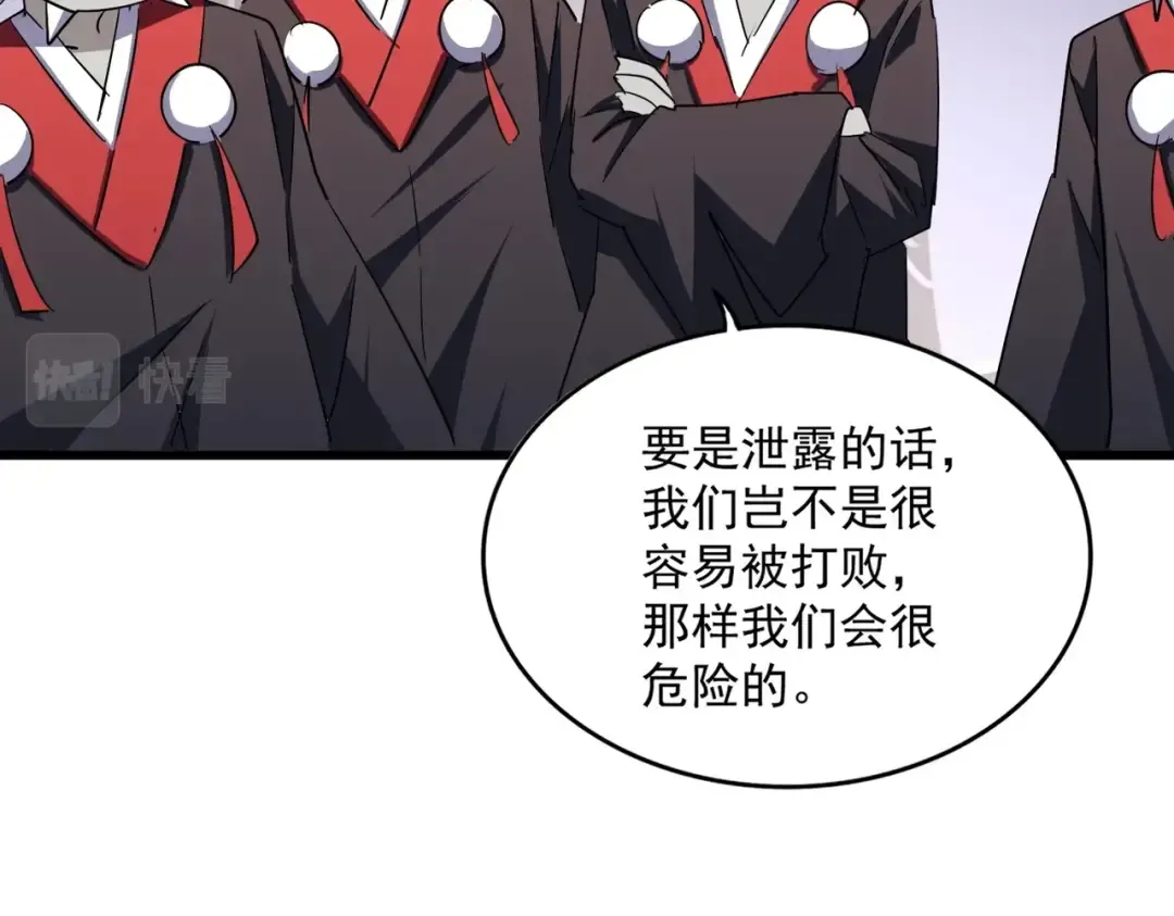 第266话 四鬼秘技 第82页