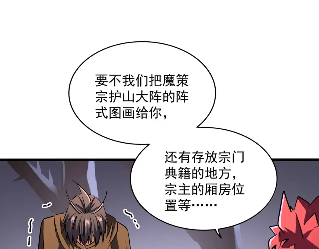 第266话 四鬼秘技 第83页