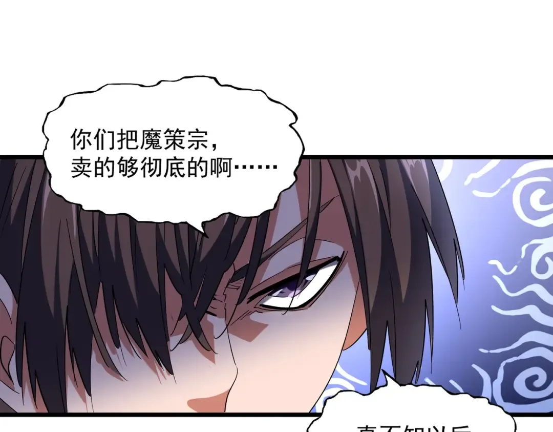 第266话 四鬼秘技 第86页