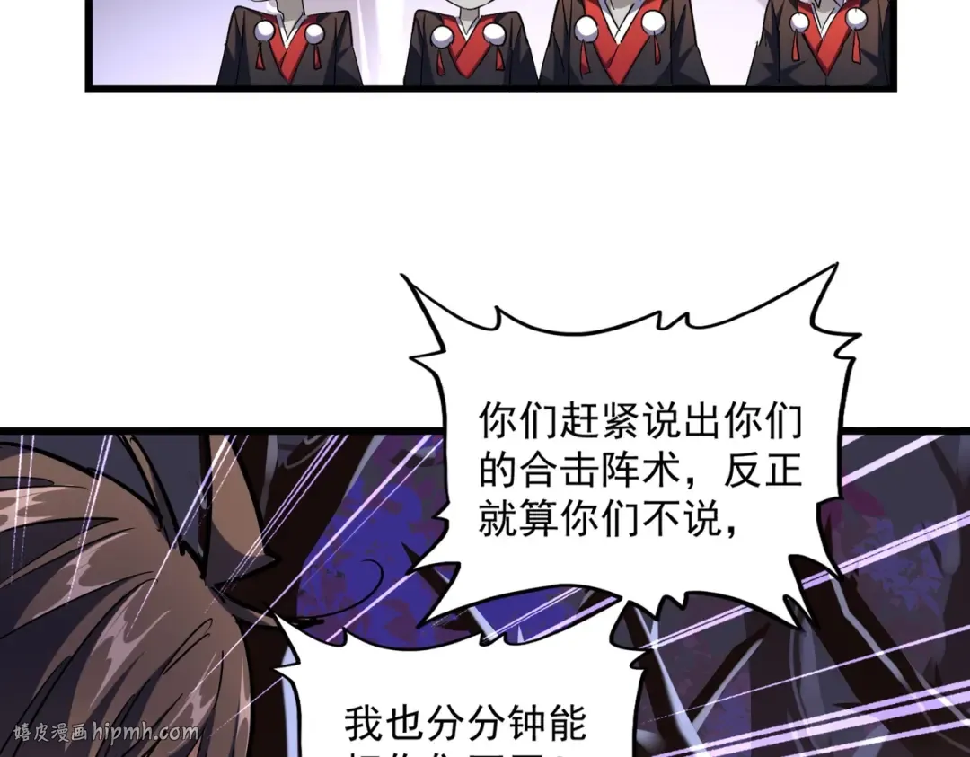第266话 四鬼秘技 第88页