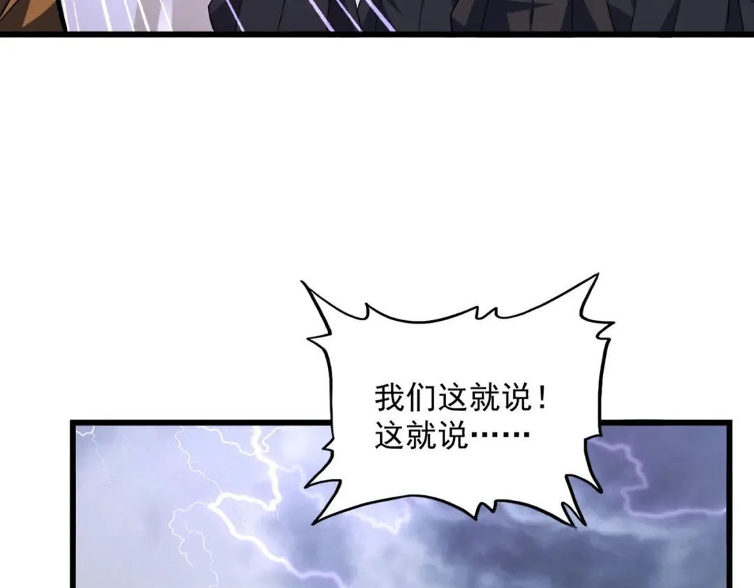 第266话 四鬼秘技 第90页