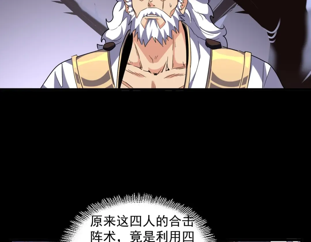 第266话 四鬼秘技 第92页