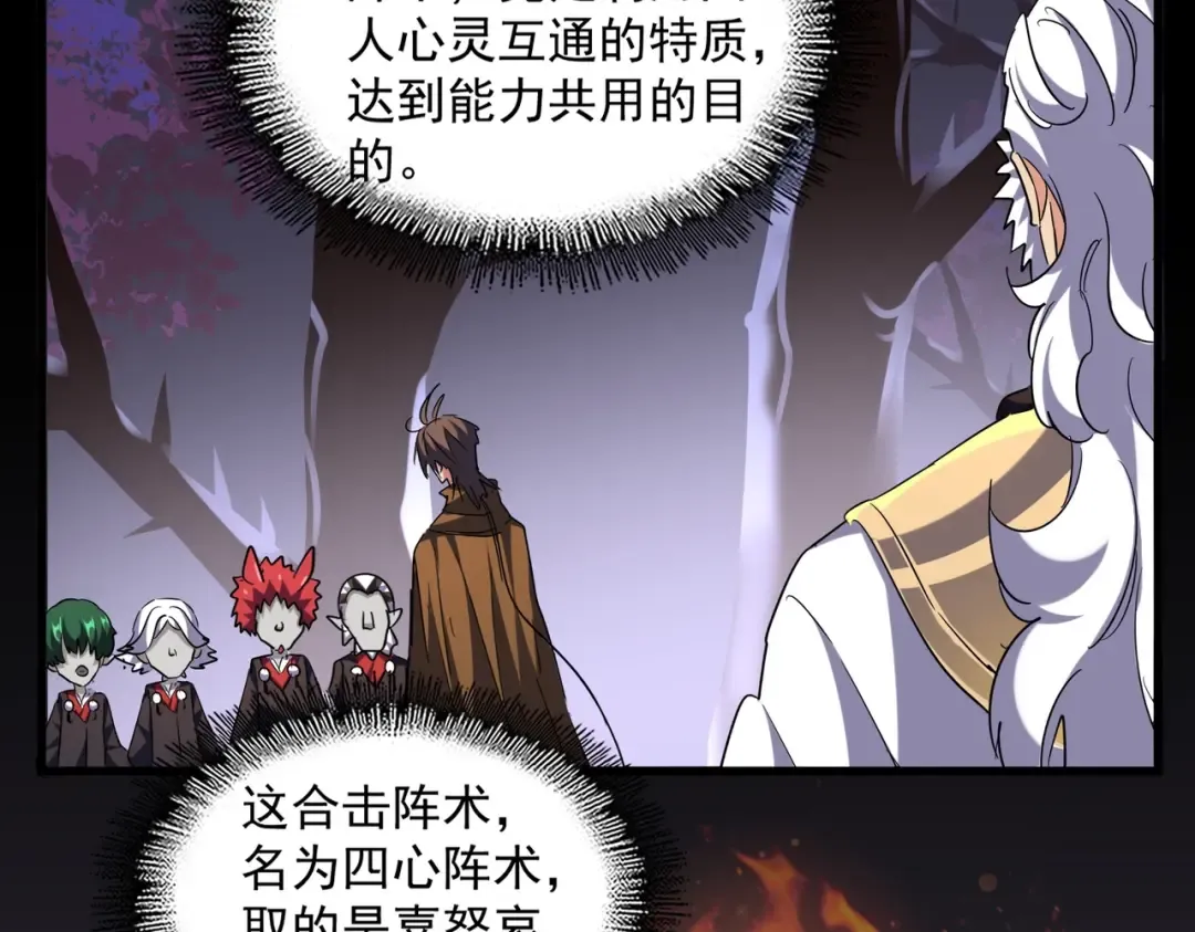 第266话 四鬼秘技 第93页