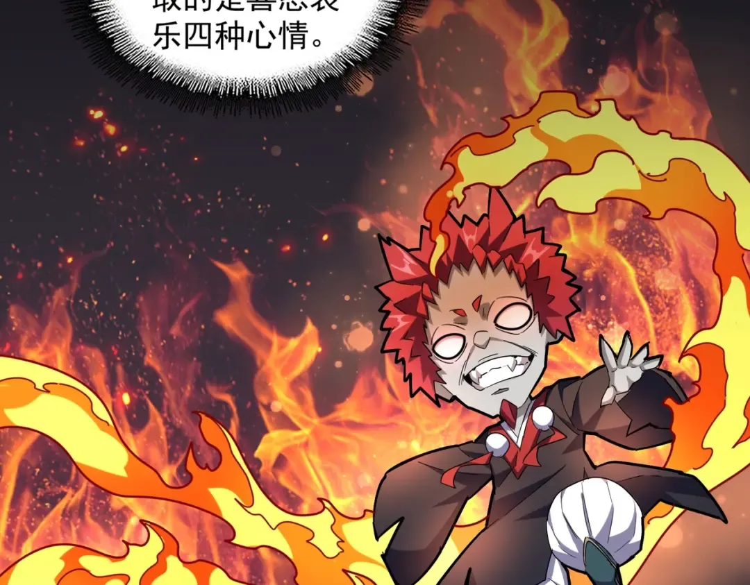 第266话 四鬼秘技 第94页