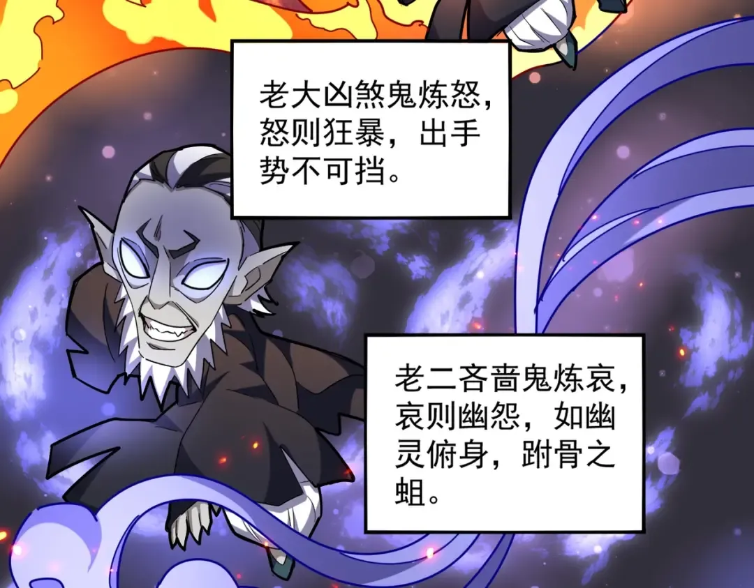 第266话 四鬼秘技 第95页