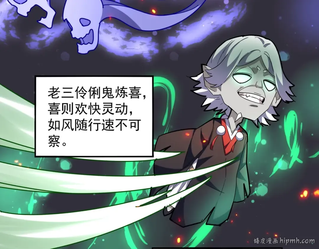 第266话 四鬼秘技 第96页