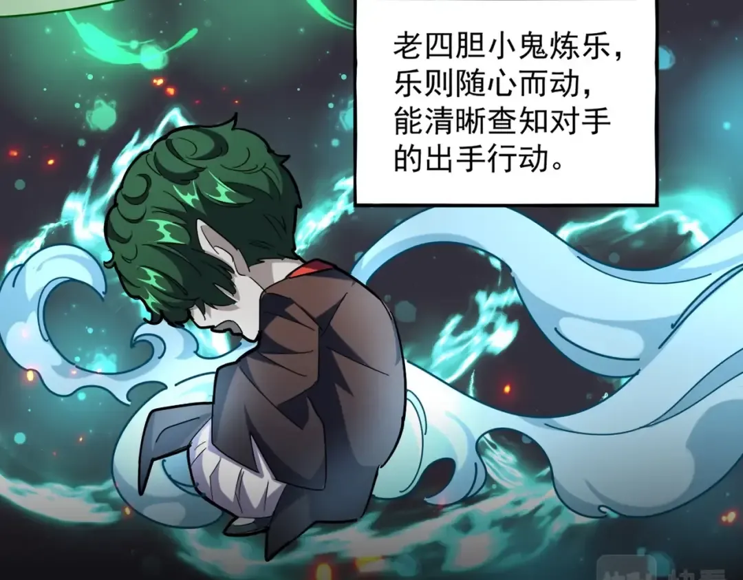 第266话 四鬼秘技 第97页