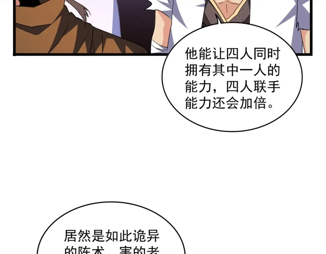 第266话 四鬼秘技 第99页