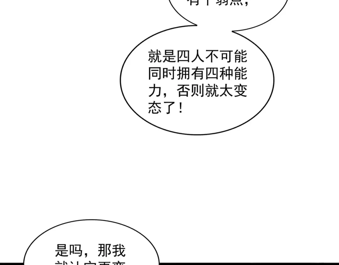 第266话 四鬼秘技 第101页