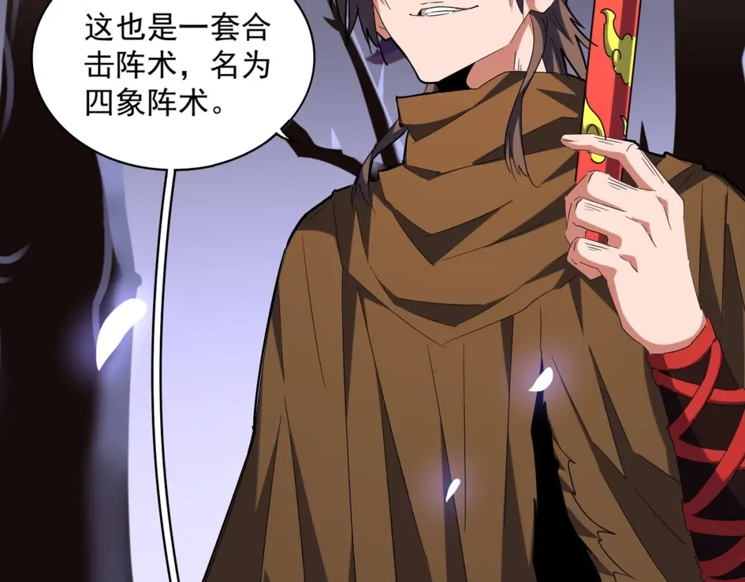 第266话 四鬼秘技 第106页