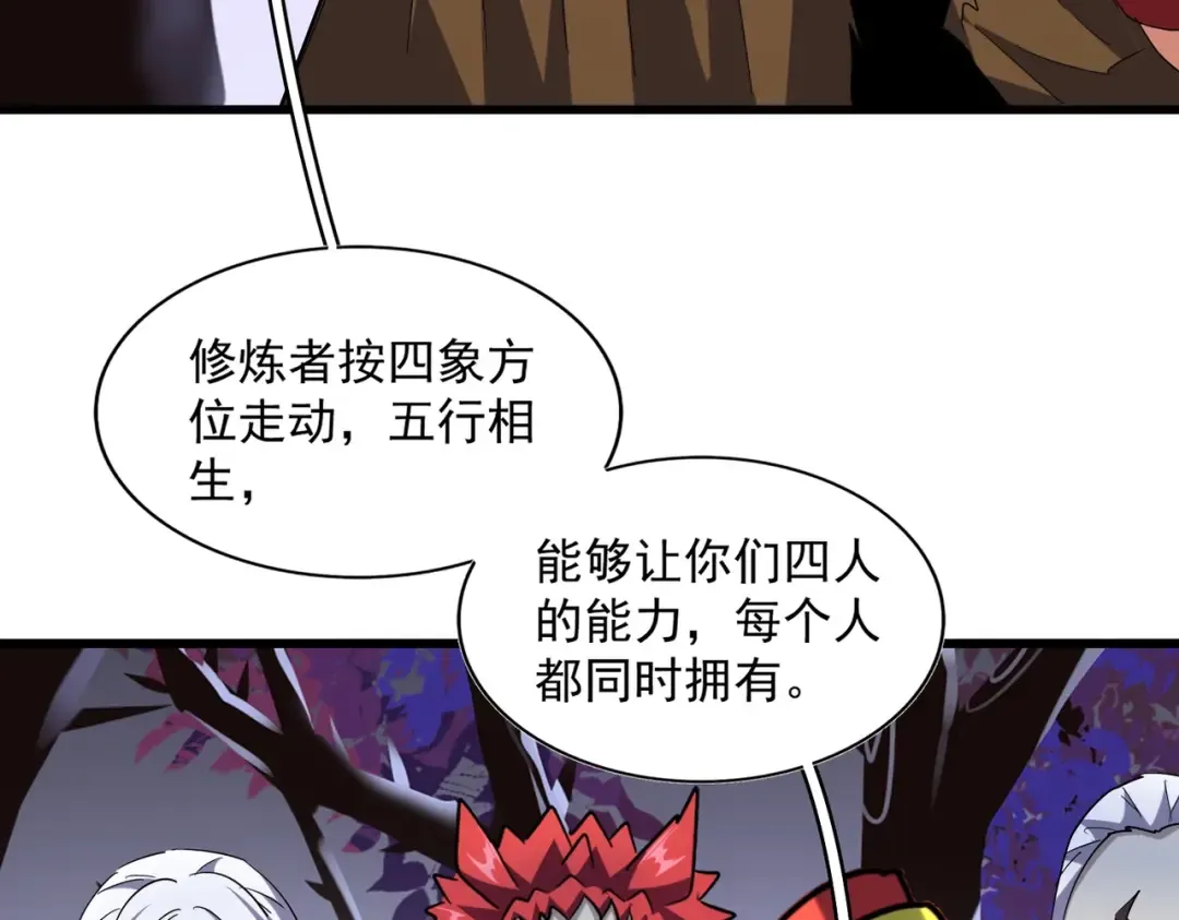 第266话 四鬼秘技 第107页