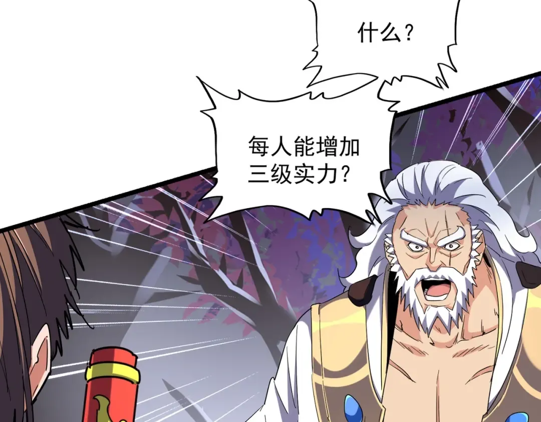 第266话 四鬼秘技 第111页