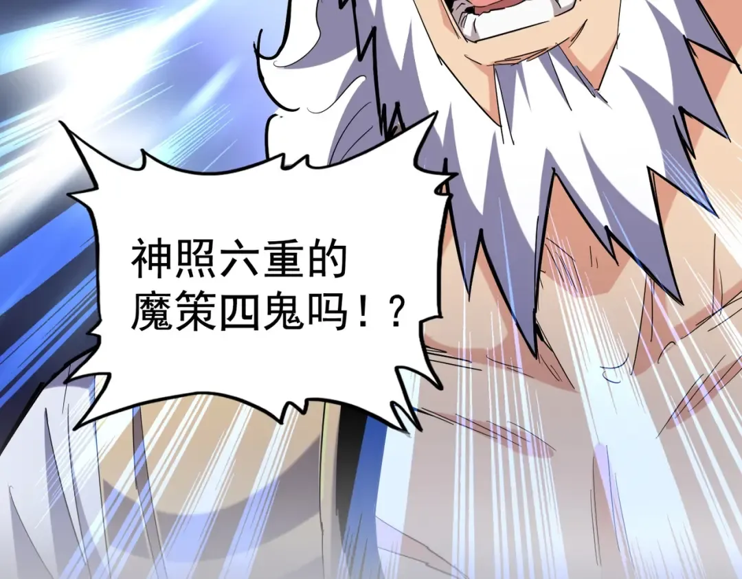 第266话 四鬼秘技 第114页