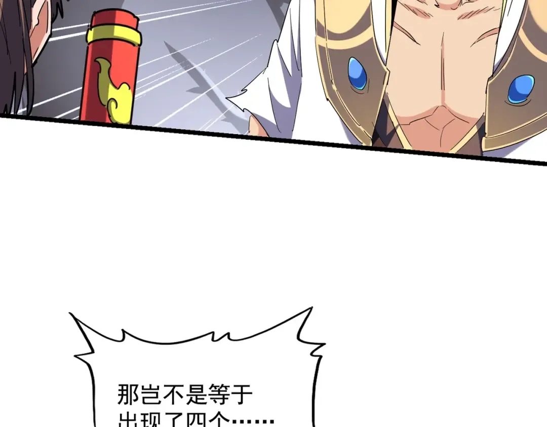 第267话 哪来的小鬼！ 第2页