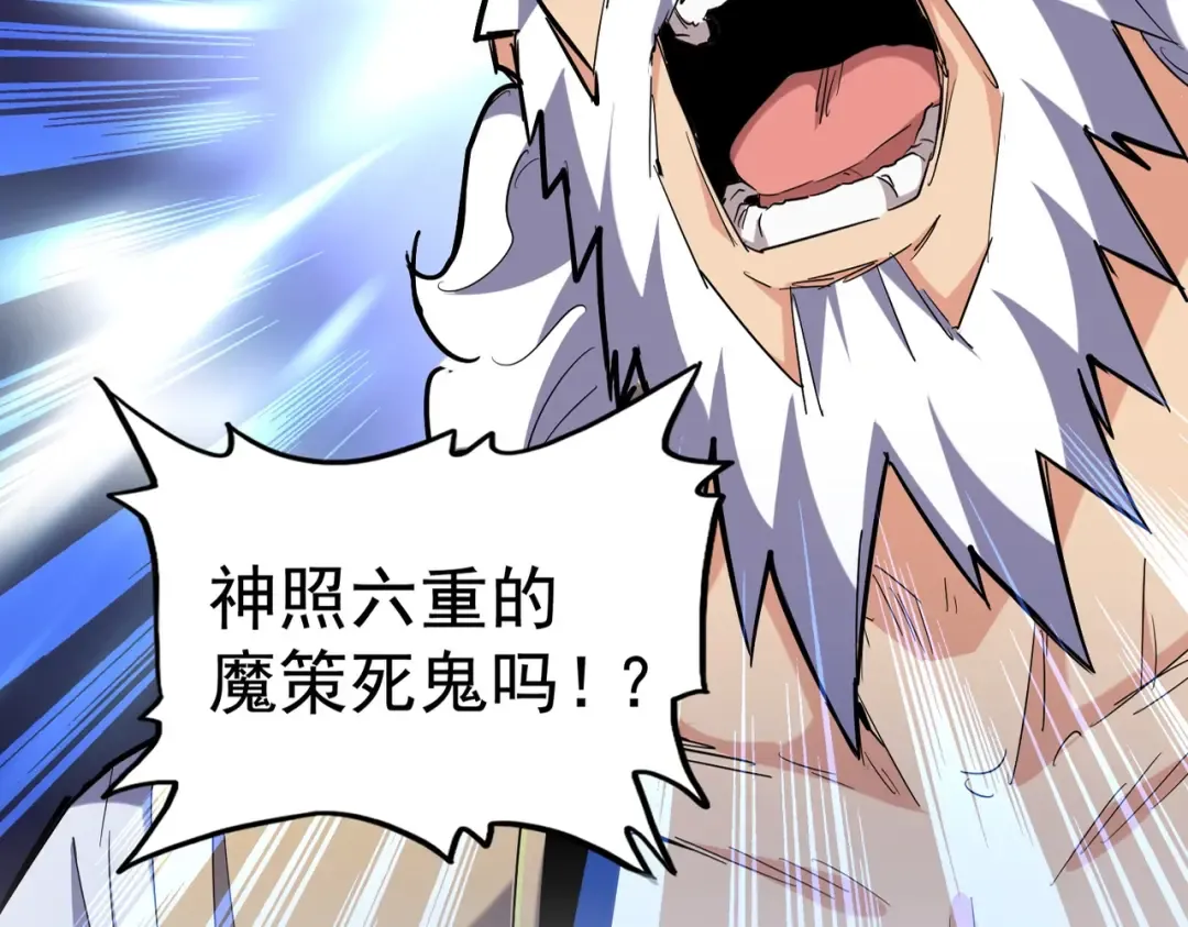第267话 哪来的小鬼！ 第4页