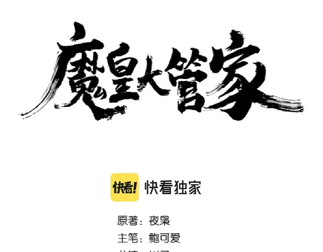 第267话 哪来的小鬼！ 第6页