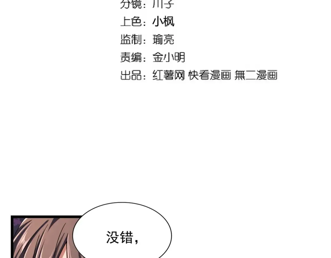第267话 哪来的小鬼！ 第7页