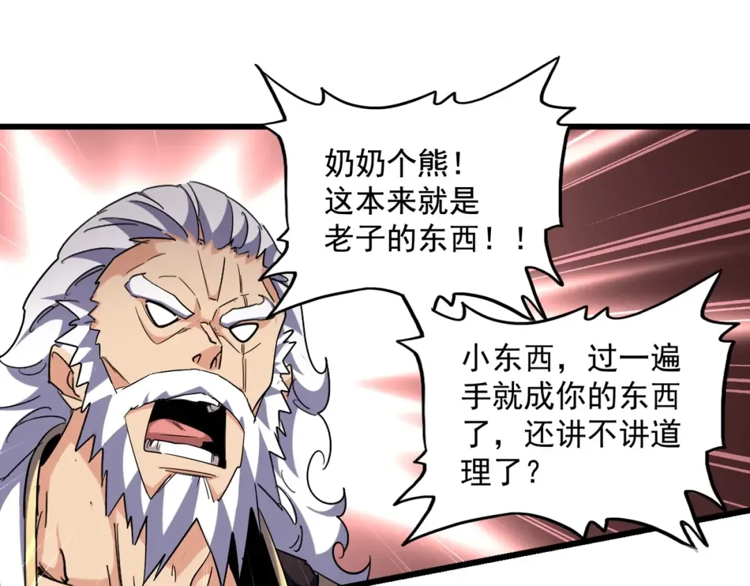 第267话 哪来的小鬼！ 第39页