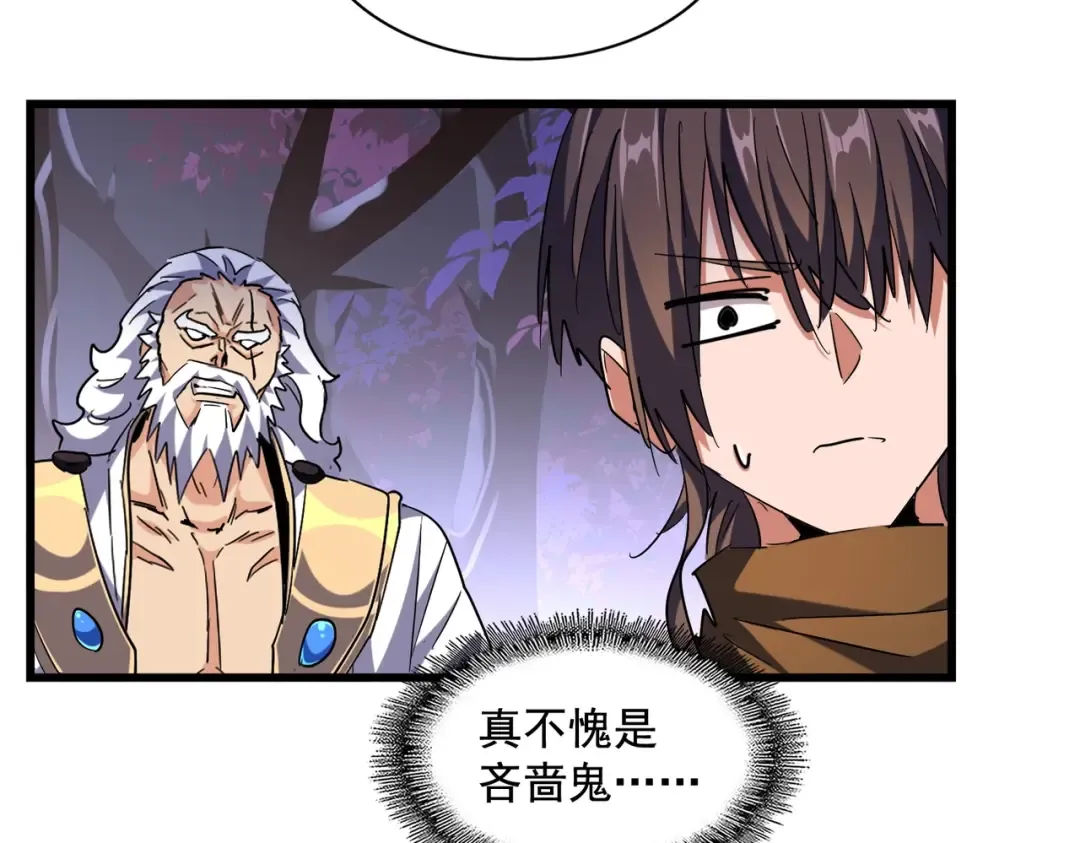 第267话 哪来的小鬼！ 第45页