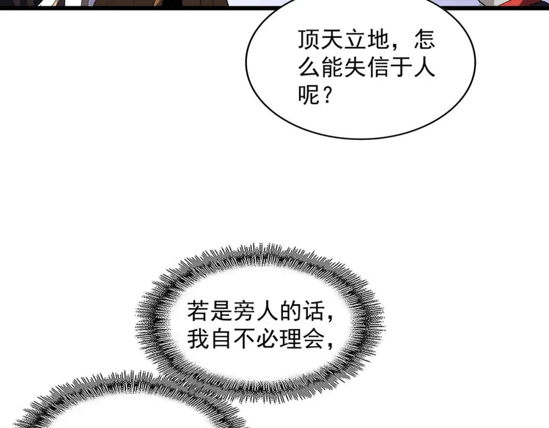 第267话 哪来的小鬼！ 第57页