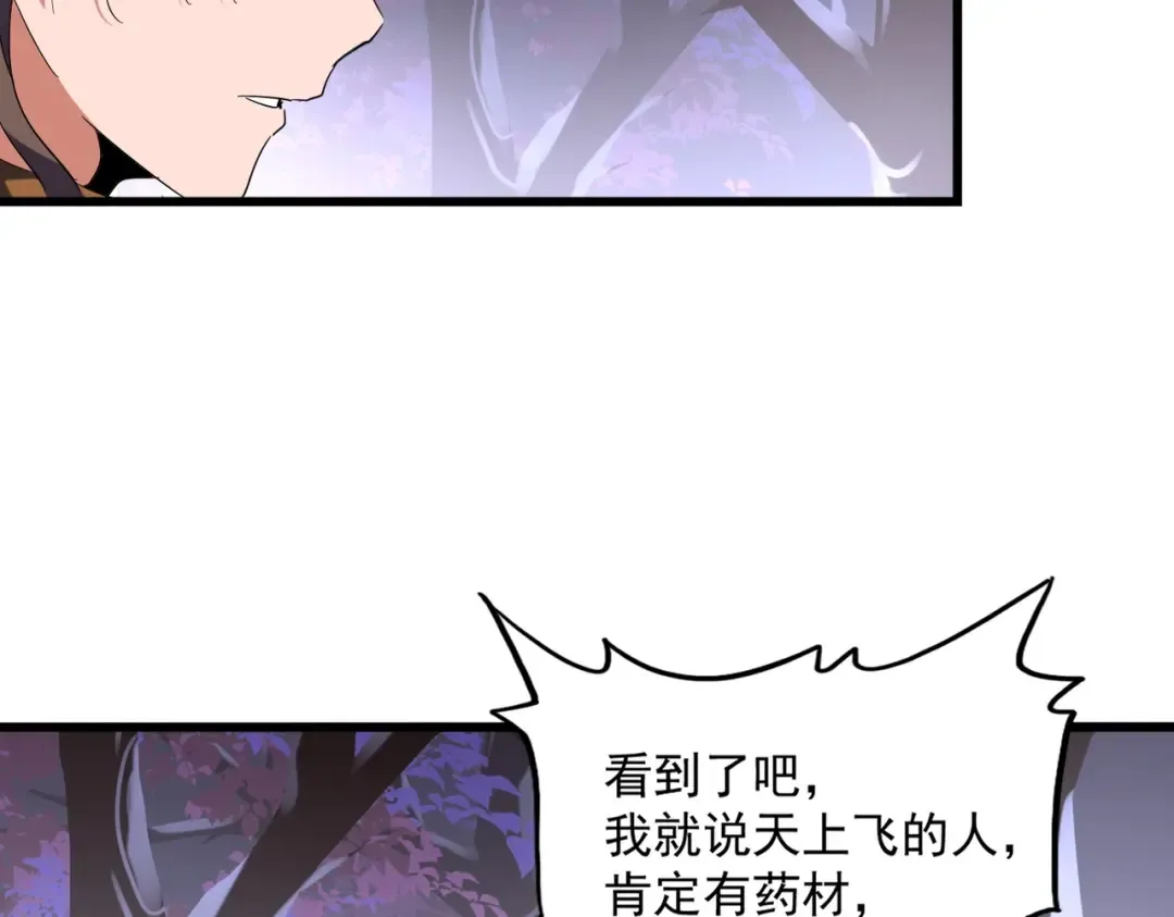 第267话 哪来的小鬼！ 第63页