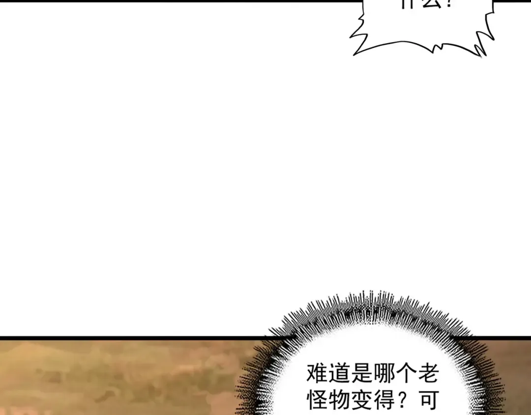 第267话 哪来的小鬼！ 第85页
