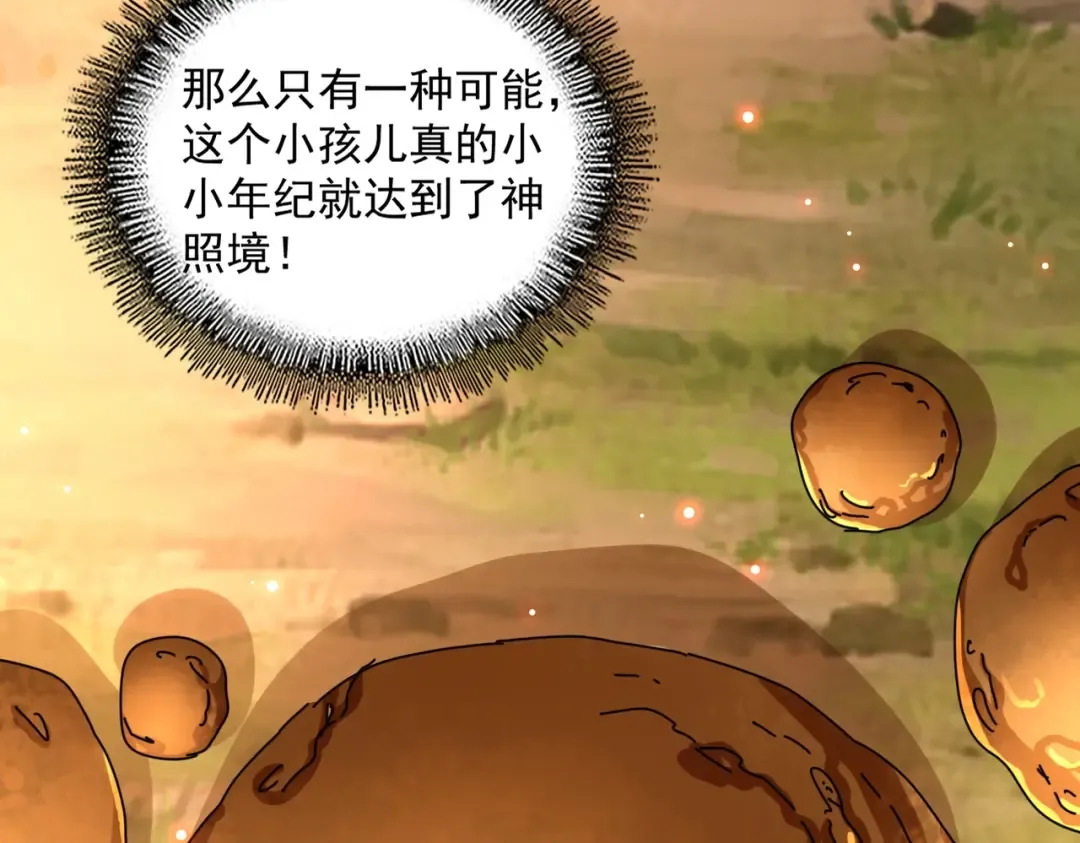 第267话 哪来的小鬼！ 第87页