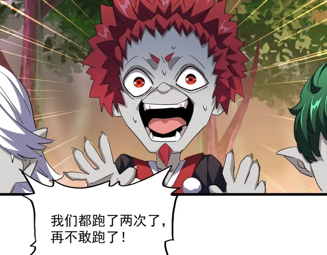 第267话 哪来的小鬼！ 第98页