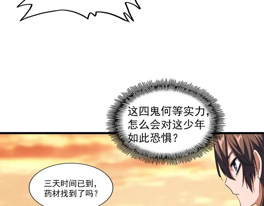 第267话 哪来的小鬼！ 第99页