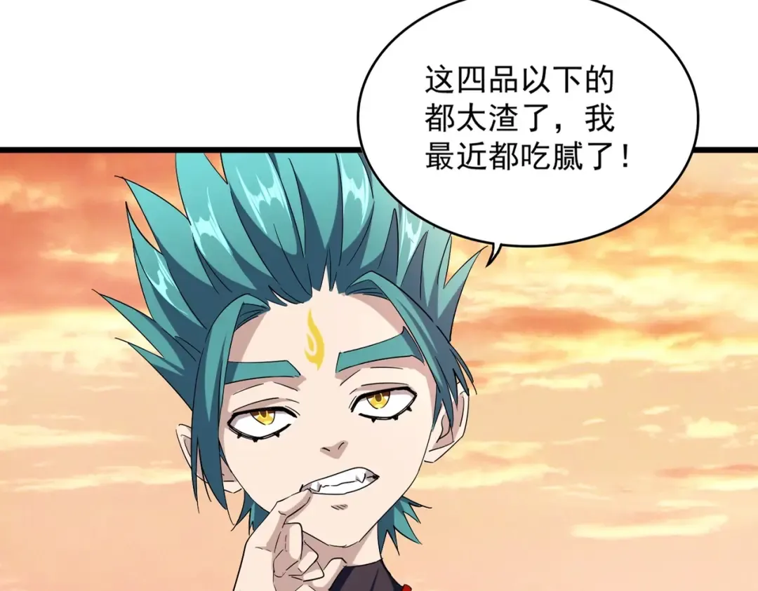 第268话 古三通 第4页